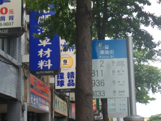 庫倫街の看板